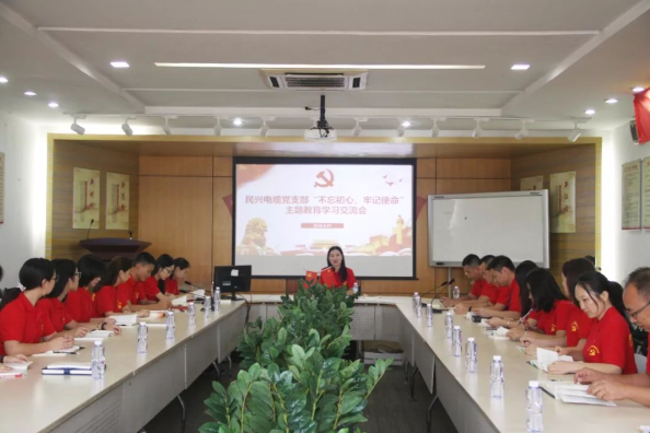 党建 | 非凡娱乐召开“不忘初心、牢记使命”主题教育学习交流会